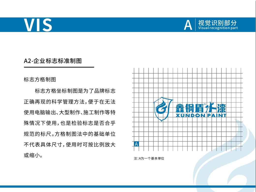 VIS視覺識別手冊